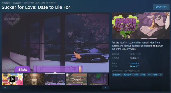 克苏鲁纯爱视觉小说《爱的吸盘》系列新作《Sucker for Love:Date to Die For》Steam页面上线｜高清图片集