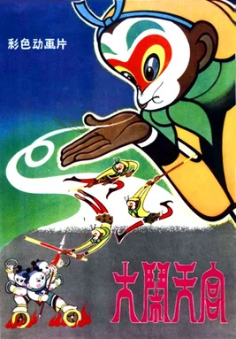 著名动画艺术家《大闹天宫》首席设计严定宪先生因病去世｜高清图片集