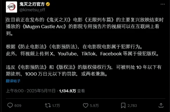 《鬼灭之刃:无限城篇》影院限定预告遭偷拍 官方反被骂｜高清图片集