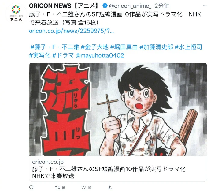 藤子・F・不二雄SF短編漫画10部作品真人日剧化决定｜高清图片集