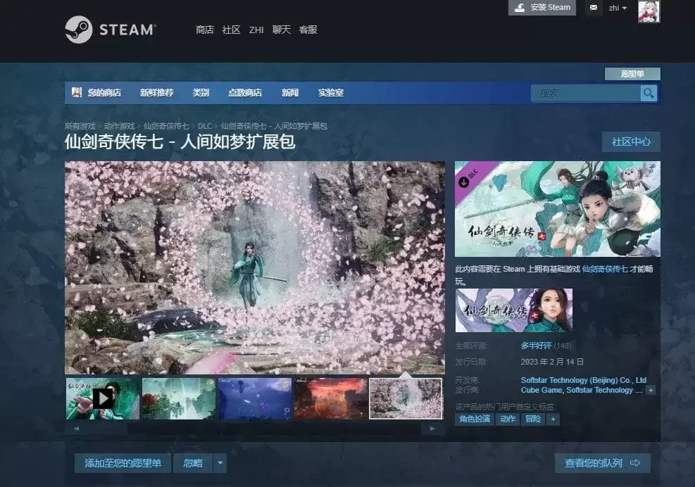 仙剑奇侠传7/人间如梦DLC/学习版｜高清图片集