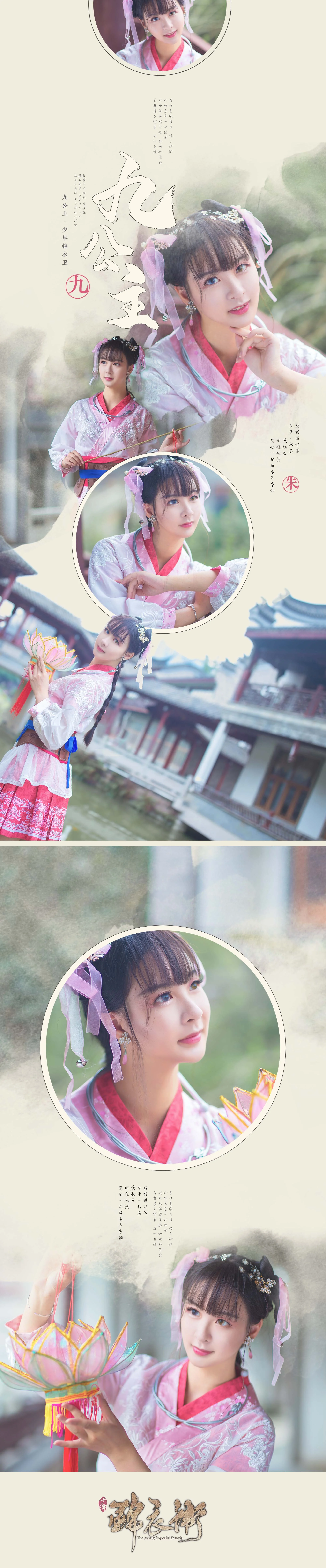 【COS写真正片/瑶音】少年锦衣卫·平民·九公主