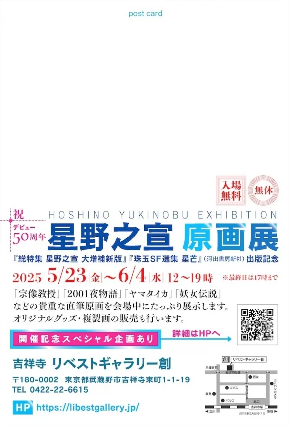 纪念出道50周年! 星野之宣将举办原画展和签名会！｜高清图片集