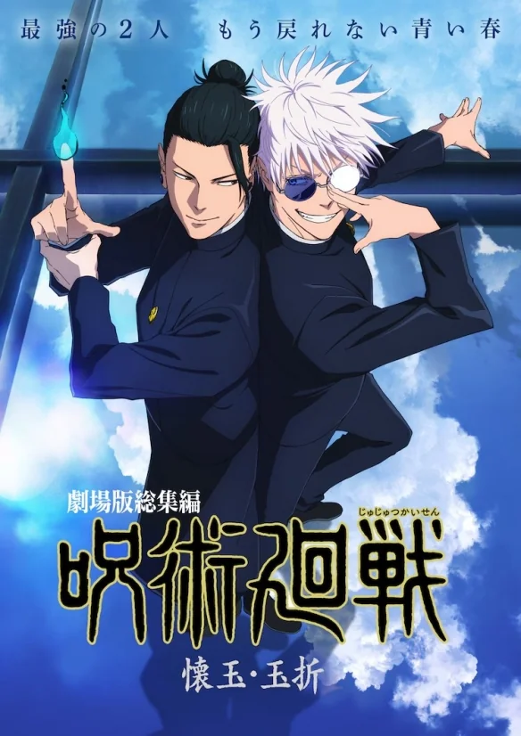 预告片和关键视觉图公开！《咒术回战0》即将复映｜高清图片集