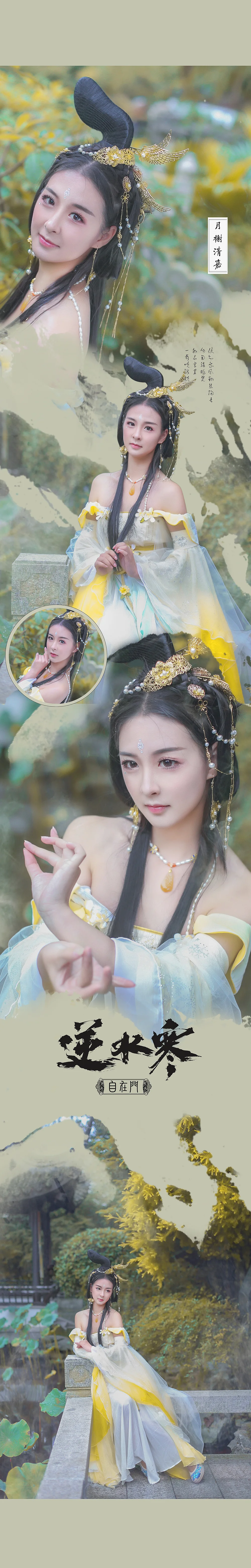逆水寒 月榭清嘉COS写真
