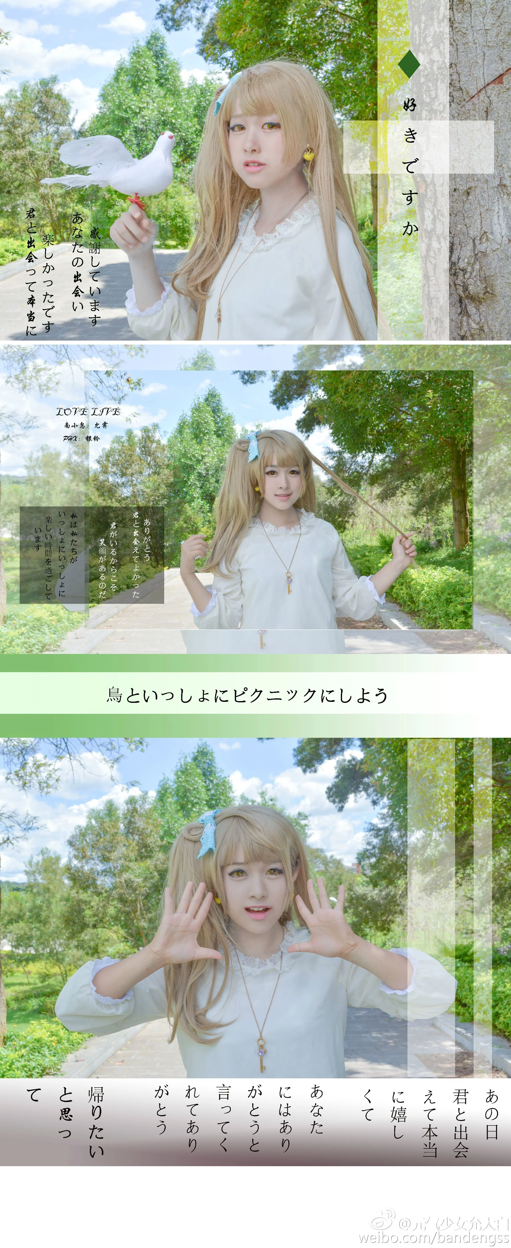 LOVE LIVEA南小鸟COS写真