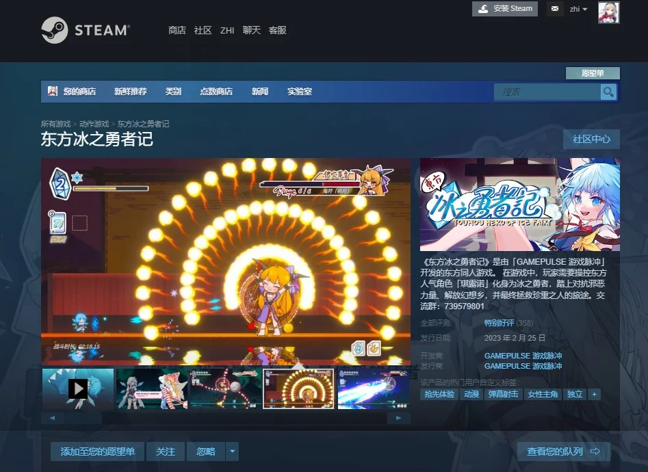 东方冰之勇者记/官方中文/V20230302-魂魄妖梦+预购DLC｜高清图片集