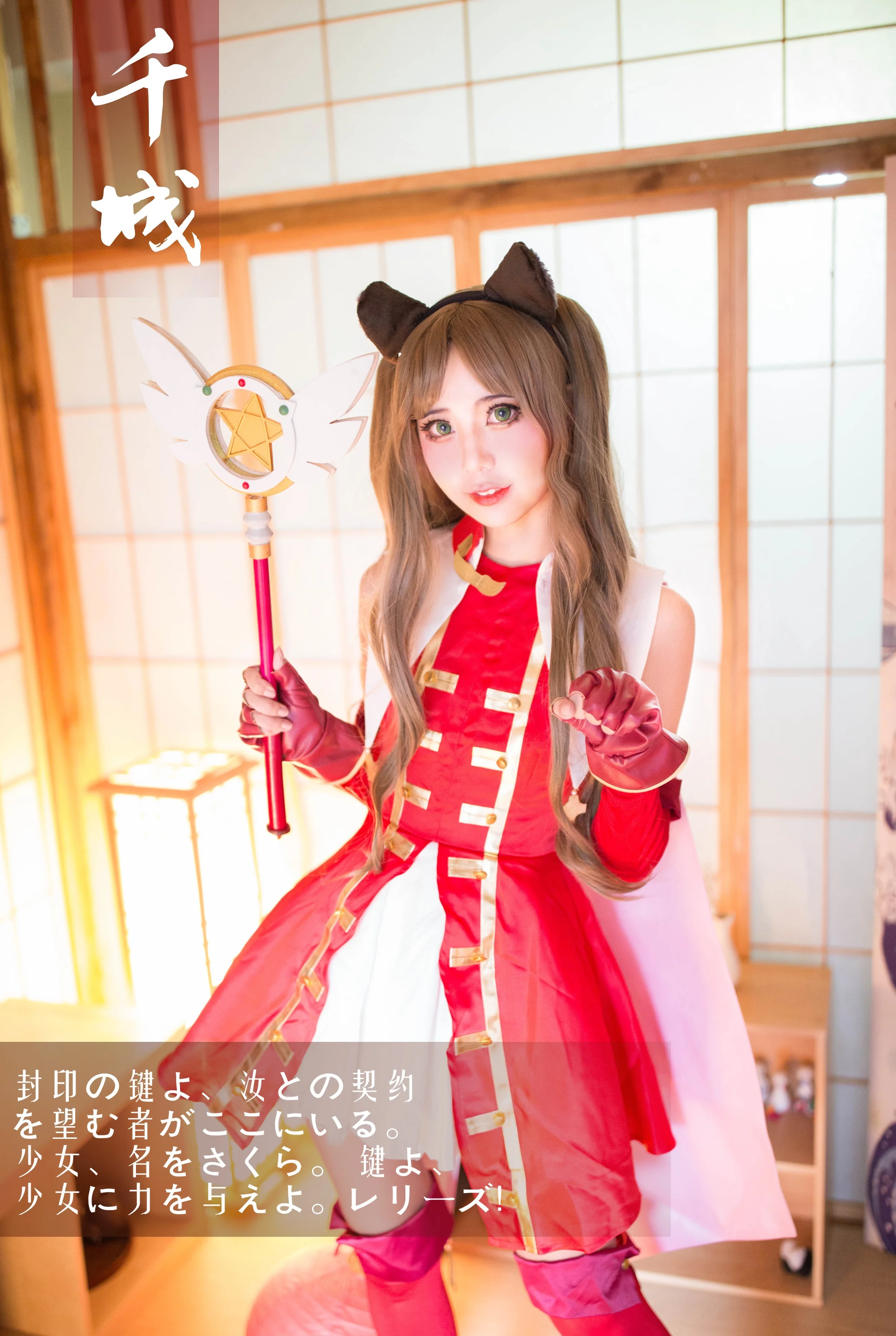 Fate/GrandOrder 远坂凛COS写真