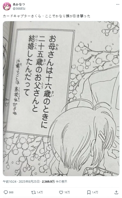 时代在变化！《魔卡少女樱》小樱父母结婚年龄引争议｜高清图片集