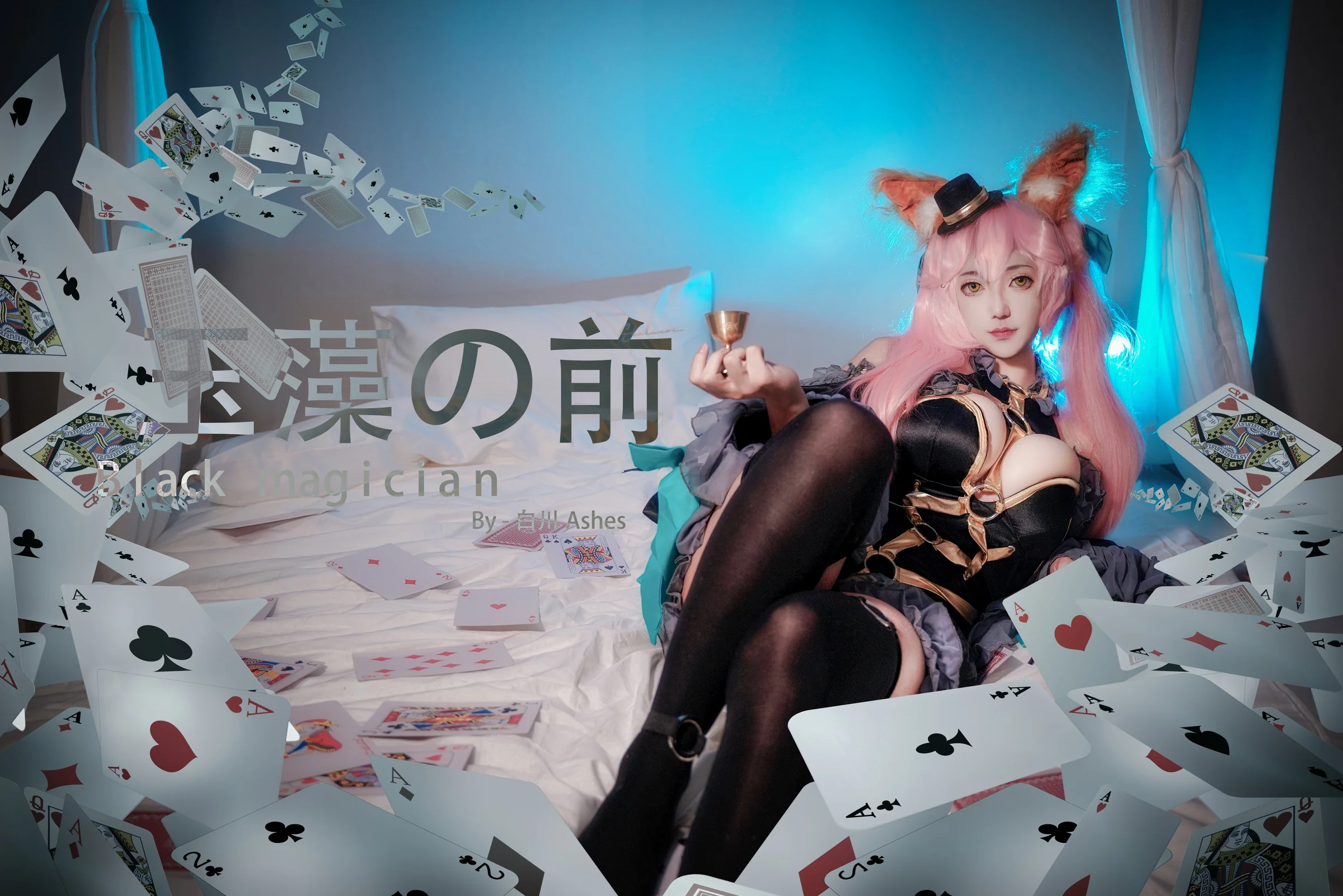 玉藻前黑魔术师COS写真