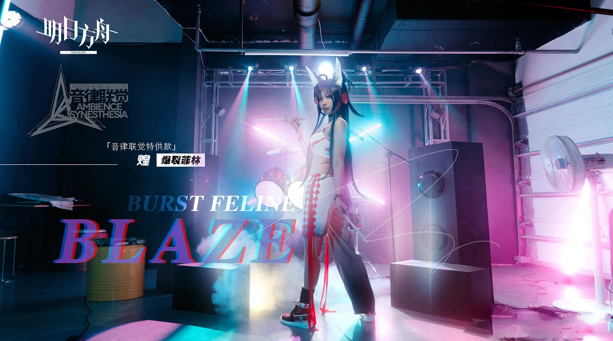 明日方舟-煌 爆裂菲林 COS写真