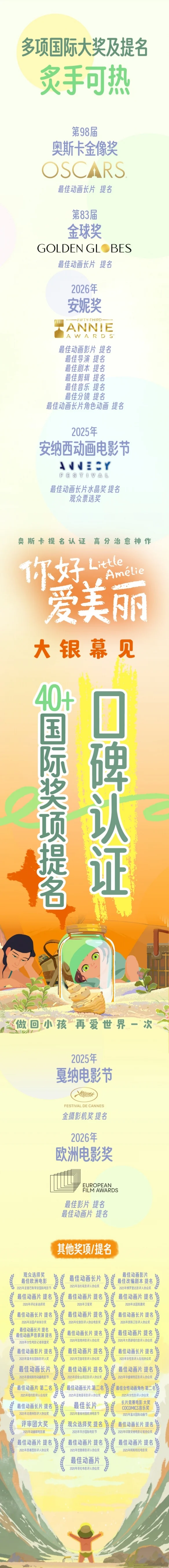 奥斯卡最佳动画长片提名电影《你好，爱美丽》确认引进 2026大银幕温暖献映！｜高清图片集