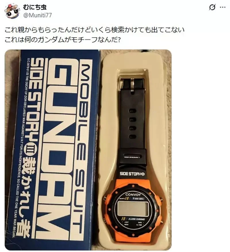 他從父母那裡拿到《神秘鋼彈手錶》這是30年前的遊戲周邊或贈品嗎？｜高清图片集
