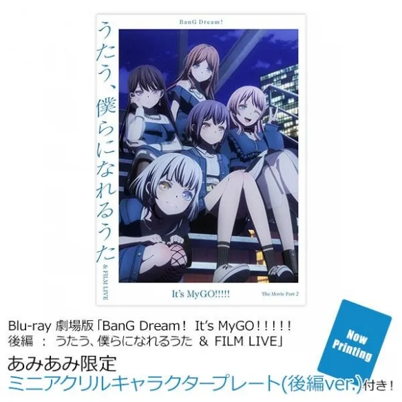 动漫《BanG Dream! It’s MyGO!!!!!》剧场版前后篇光盘｜高清图片集