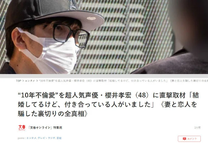 周刊文春爆料：超人气声优樱井孝宏“10年不伦爱”｜高清图片集