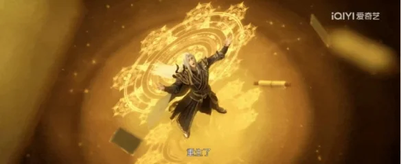 男频赛道还能怎么玩？爱奇艺用《九阳武神》打了个样｜高清图片集