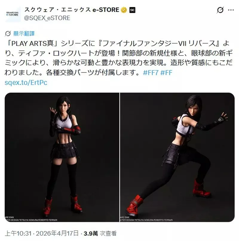 《Final Fantasy VII 重生》重製版「蒂法 洛克哈特」將於 PLAY ARTS真 系列登場，發售日期為8月推出｜高清图片集