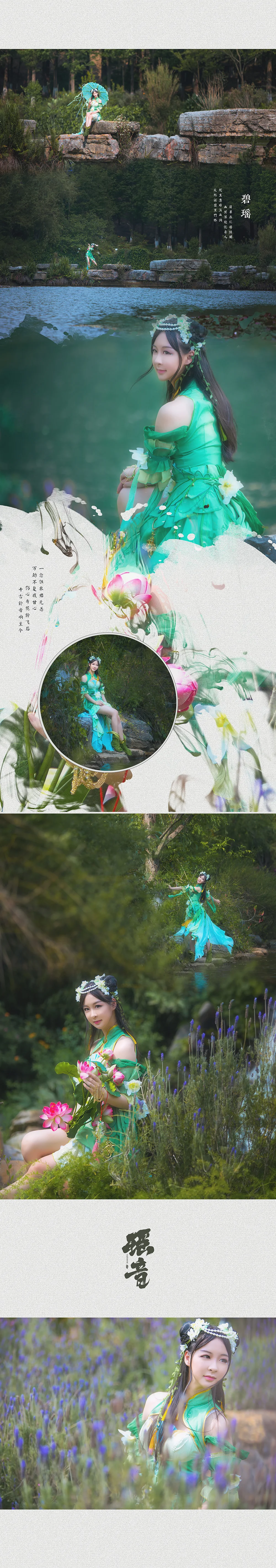 诛仙手游碧瑶COS写真