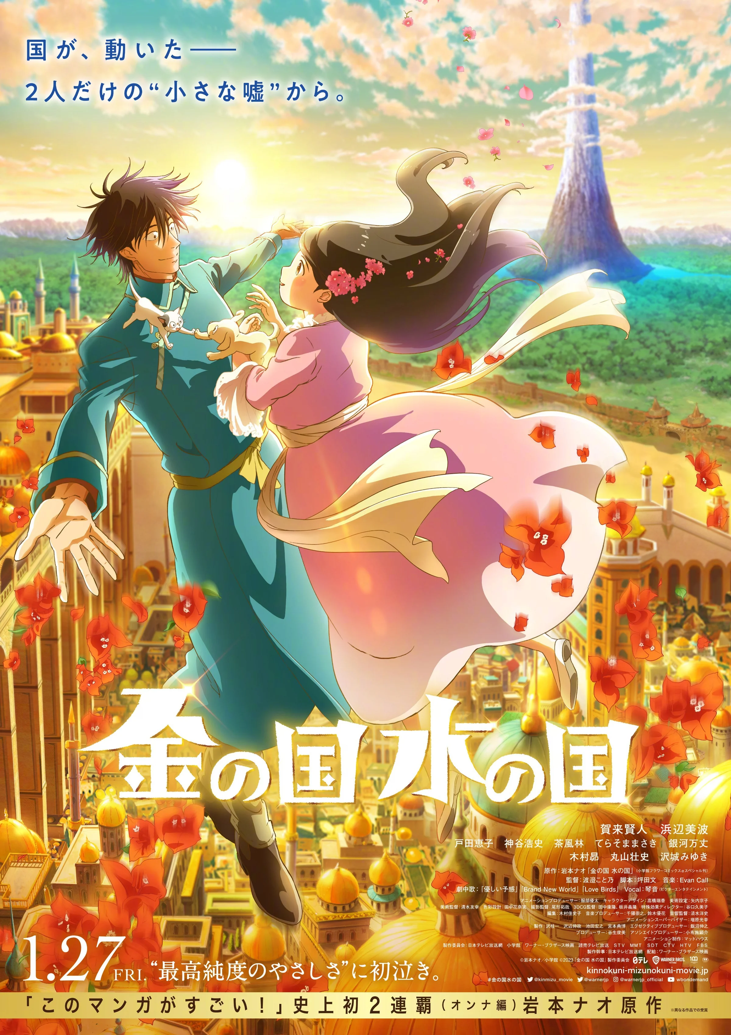 奇幻恋爱题材漫画「金之国水之国」电影最新主视觉图公开｜高清图片集