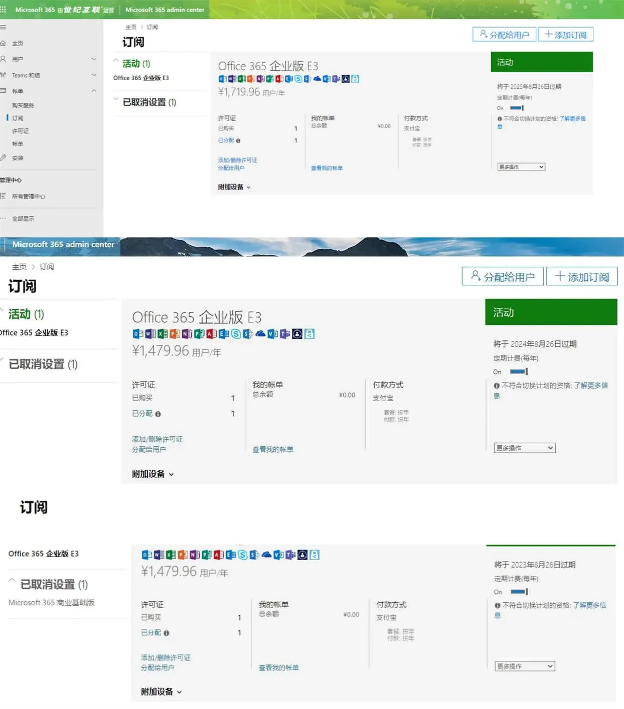 本站Office365订阅以续订到2026年8月26日｜高清图片集