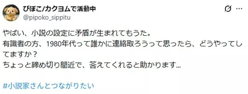 小說創作者求救《1980年代的人靠什麼聯絡》是打市話還是BB call？｜高清图片集