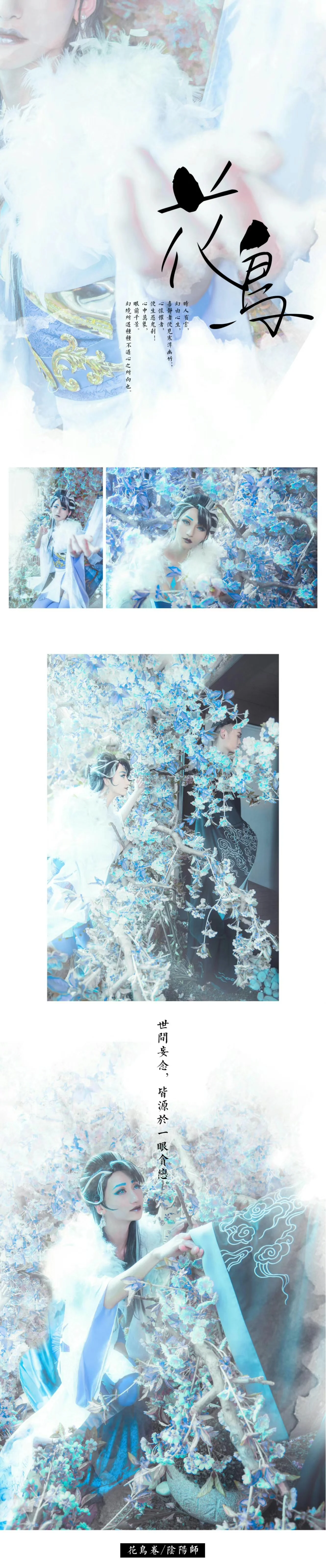 阴阳师花鸟卷冰机雪眸COS写真