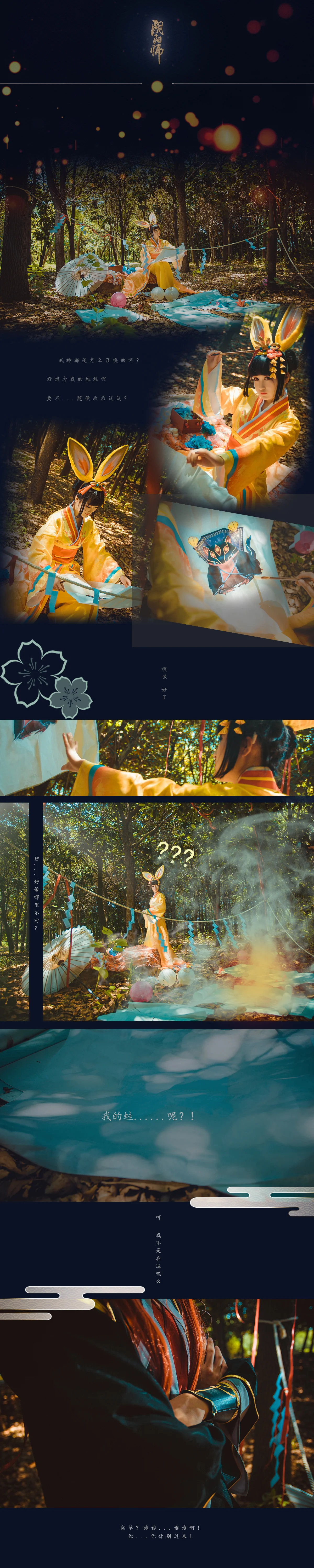 阴阳师山兔山蛙COS写真