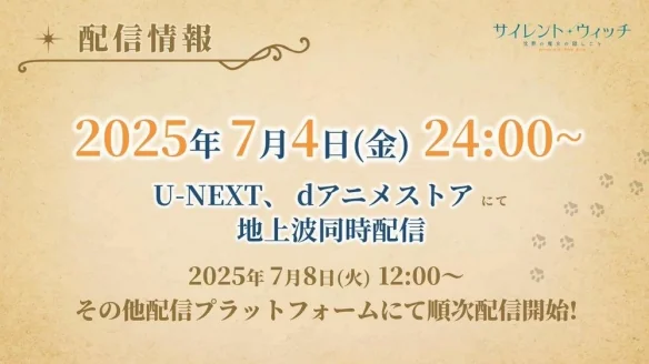 《沉默魔女的秘密》动画即将开播 官方释出全新视觉图｜高清图片集