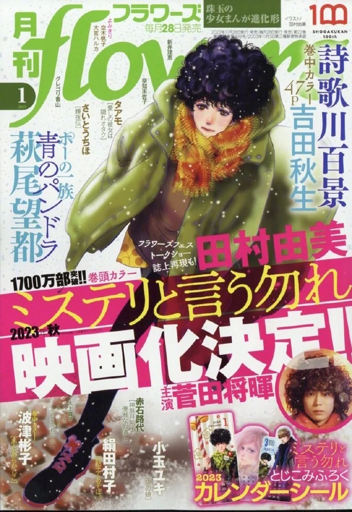 田村由美「勿言推理」真人电影制作决定！｜高清图片集