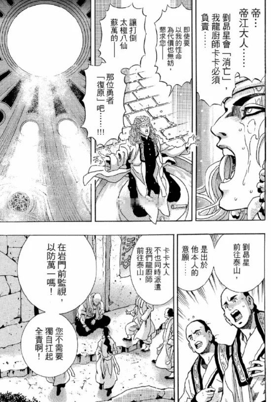 没活硬整?《中华小当家》最新话主角"刘昴星"复活失败｜高清图片集