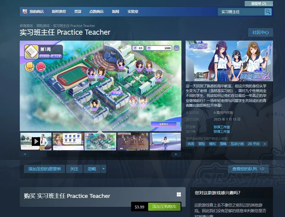 实习班主任/Practice Teacher/官方中文/V1.0.3｜高清图片集