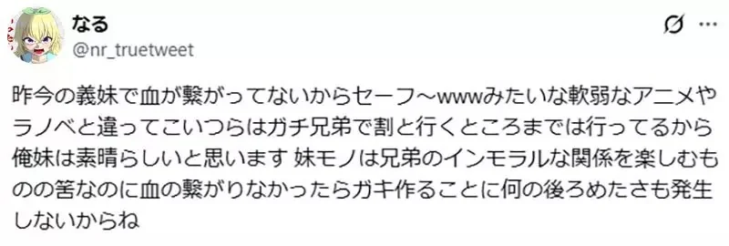 妹系作品愛好者大讚《我的妹妹哪有這麼可愛》沒血緣的兄妹設定太軟弱了？｜高清图片集