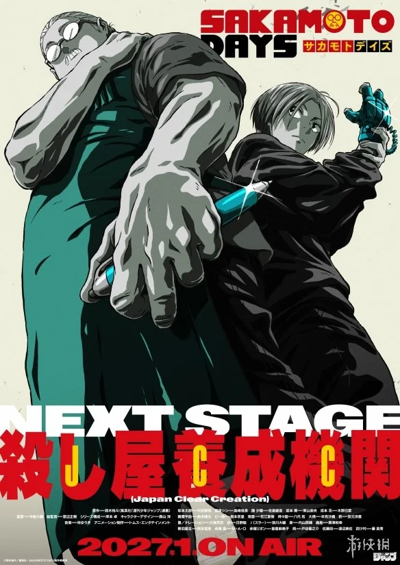 《坂本日常》第二季首曝主视觉图 2027年1月开播｜高清图片集