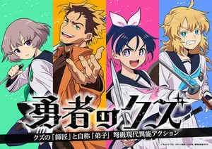 《勇者之屑》TV动画公布阵容！鬼头明里配音问题少女｜高清图片集