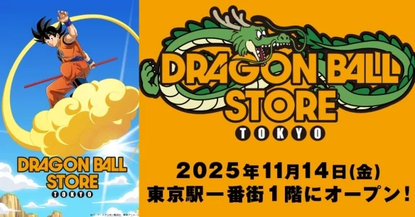 全球首家《七龙珠》官方实体店2025年11月东京开幕｜高清图片集