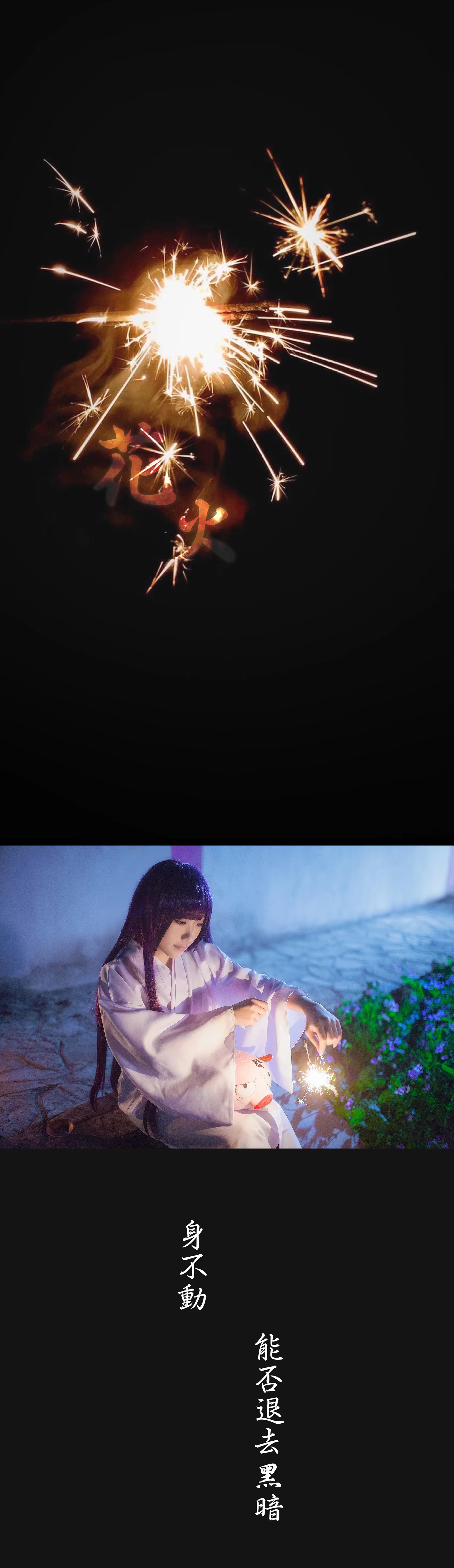 新选组异闻录冲田总司COS写真