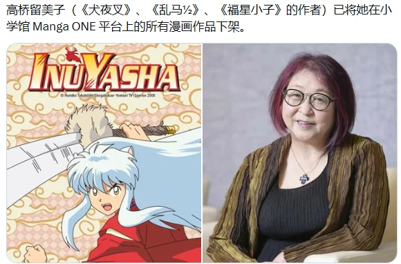 小学馆包庇性侵漫画家，高桥留美子带头下架｜高清图片集