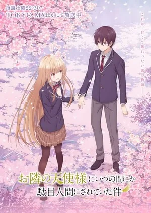 《邻家的天使同学》第二季预定2026年4月治愈回归｜高清图片集