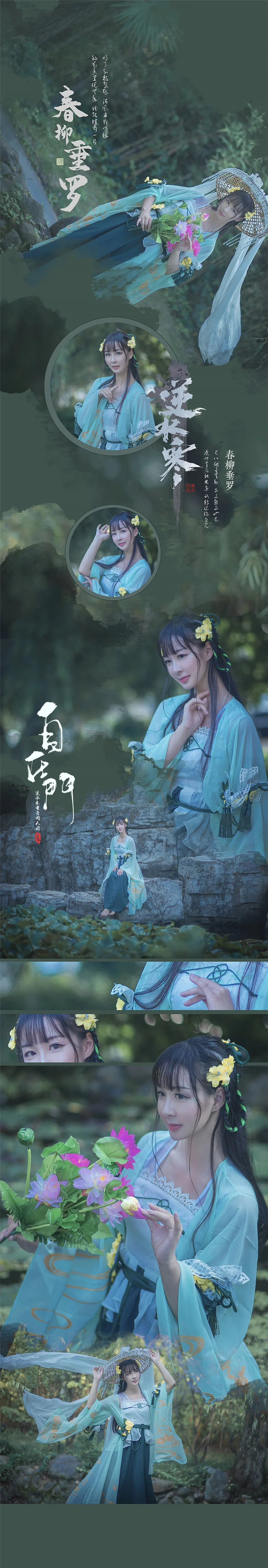 遇见逆水寒春柳垂罗COS写真