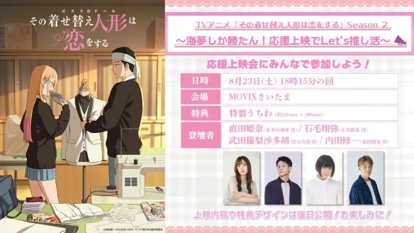动画《恋上换装娃娃 第二季》声援上映会上映内容｜高清图片集