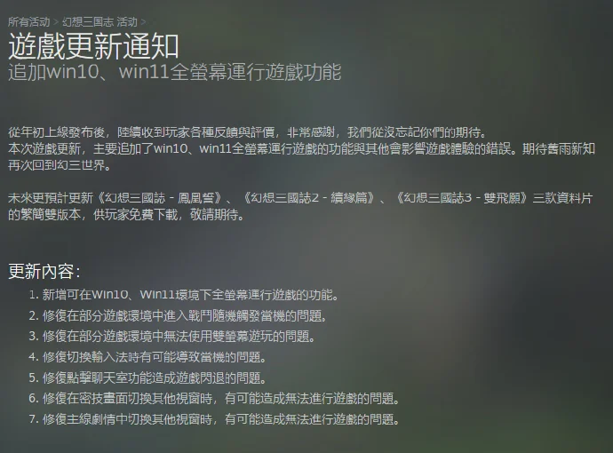 宇峻奥汀《幻想三国志》系列追加Win10/11全屏功能｜高清图片集