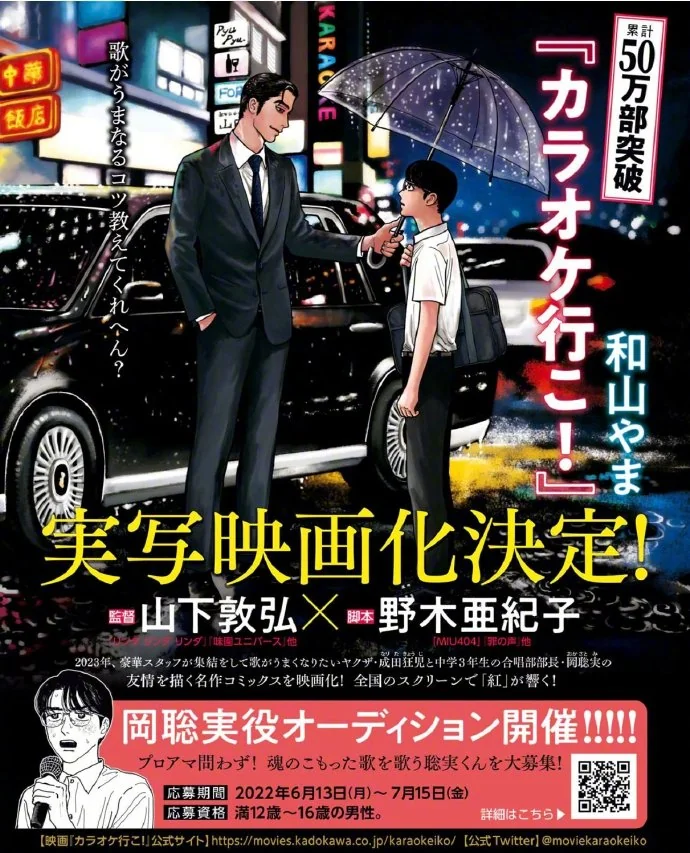 和山やま「去K歌吧！」真人电影CAST公开，预计2023年上映！｜高清图片集
