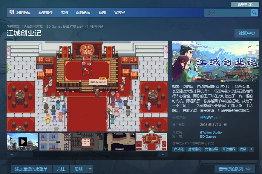 江城创业记 官方中文 V0.7.3.0420.3 新增时间流逝-穿越+DLC｜高清图片集