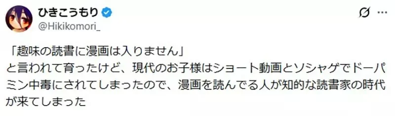 曾經認為《漫畫不算是讀書》的人 看到小孩迷上短视频會改變想法嗎？｜高清图片集