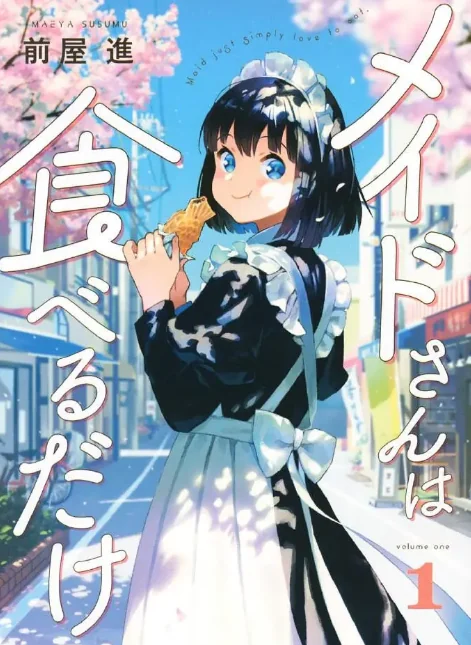 《女仆小姐的贪吃日常》定档明年4月！公开主视觉图｜高清图片集
