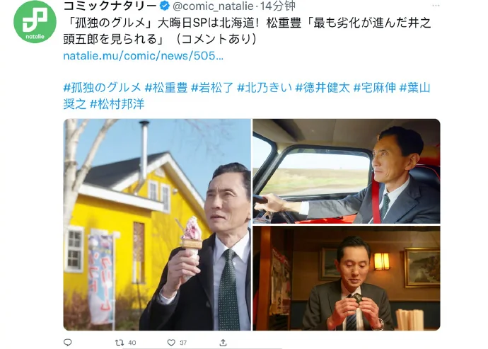 10周年纪念「孤独的美食家」年末特别篇SP预览图公开！｜高清图片集