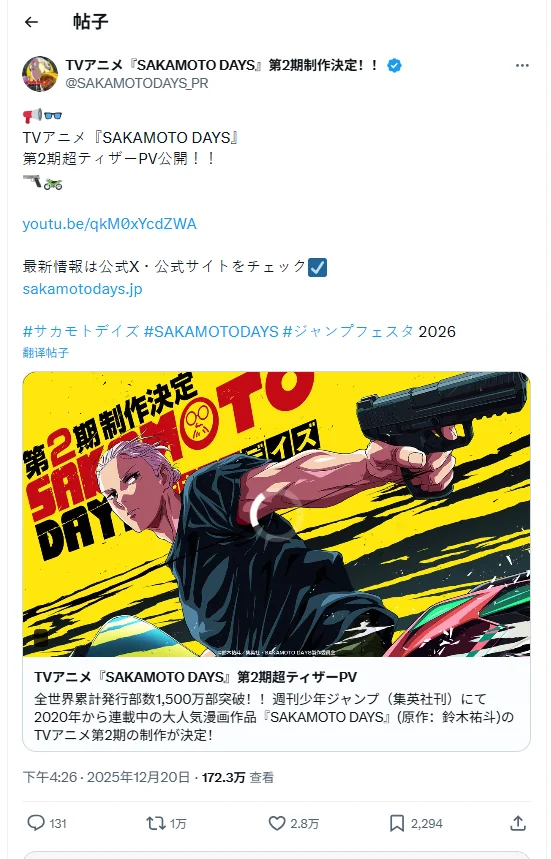 《SAKAMOTO DAYS 坂本日常》动画第二季制作确定！｜高清图片集