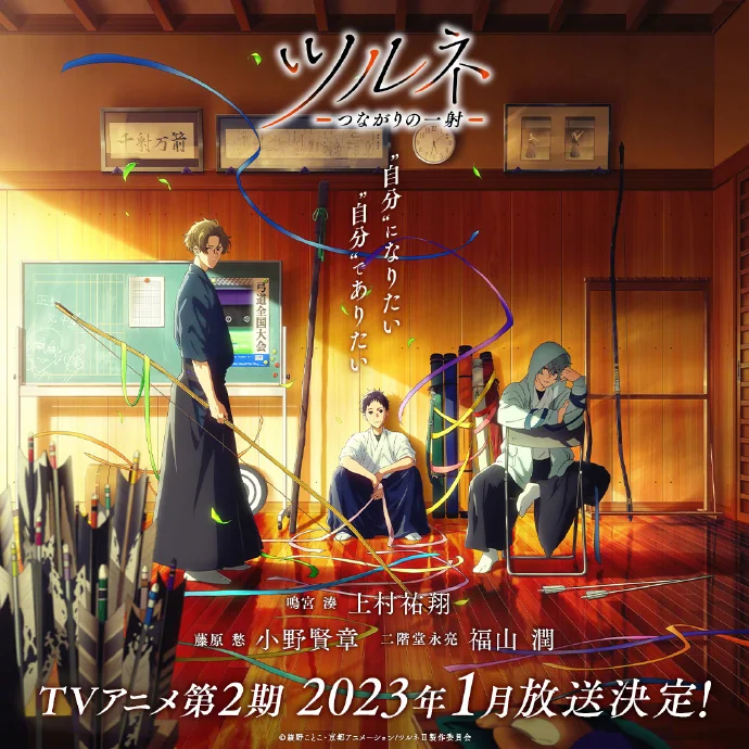 TV动画「弦音-风舞高中弓道部-」2期最新主视觉图·追加CAST公开｜高清图片集