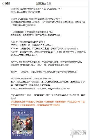 复活了！《知音漫客》升级版与周年刊即将开启预售！｜高清图片集