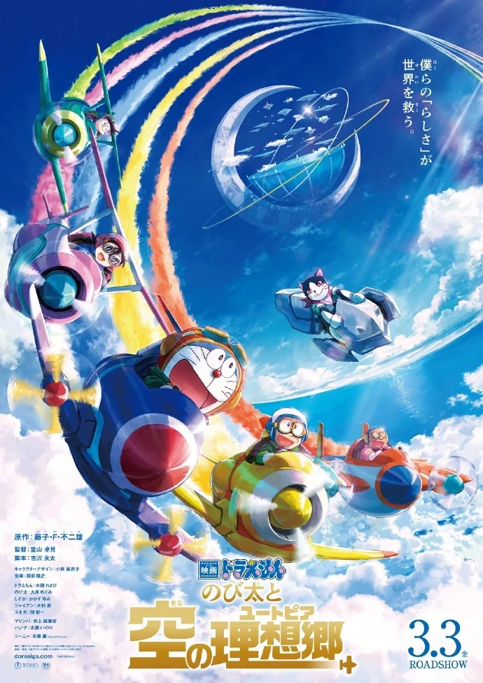 哆啦A梦最新剧场版「大雄与天空的理想乡」海报公开｜高清图片集
